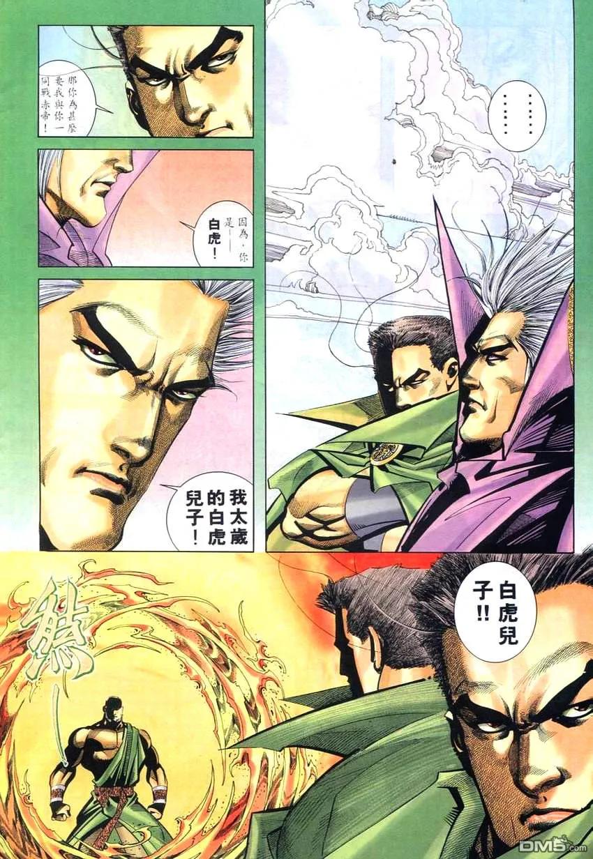 《霸刀》第262卷 第26页