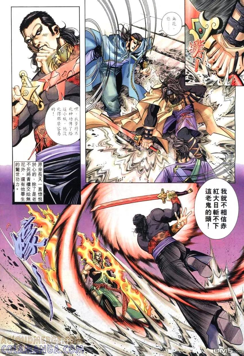 《霸刀》第262卷 第13页