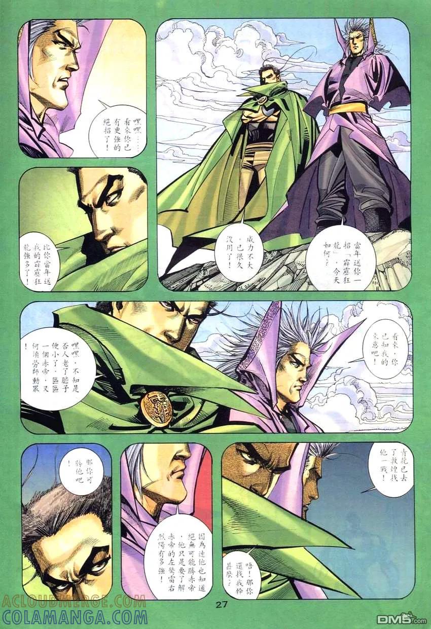 《霸刀》第262卷 第25页