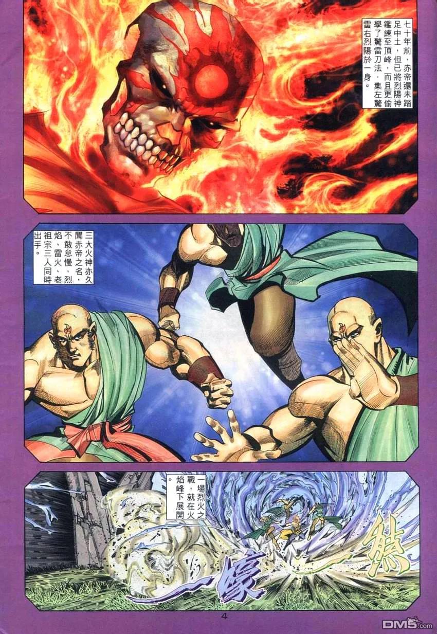 《霸刀》第262卷 第4页