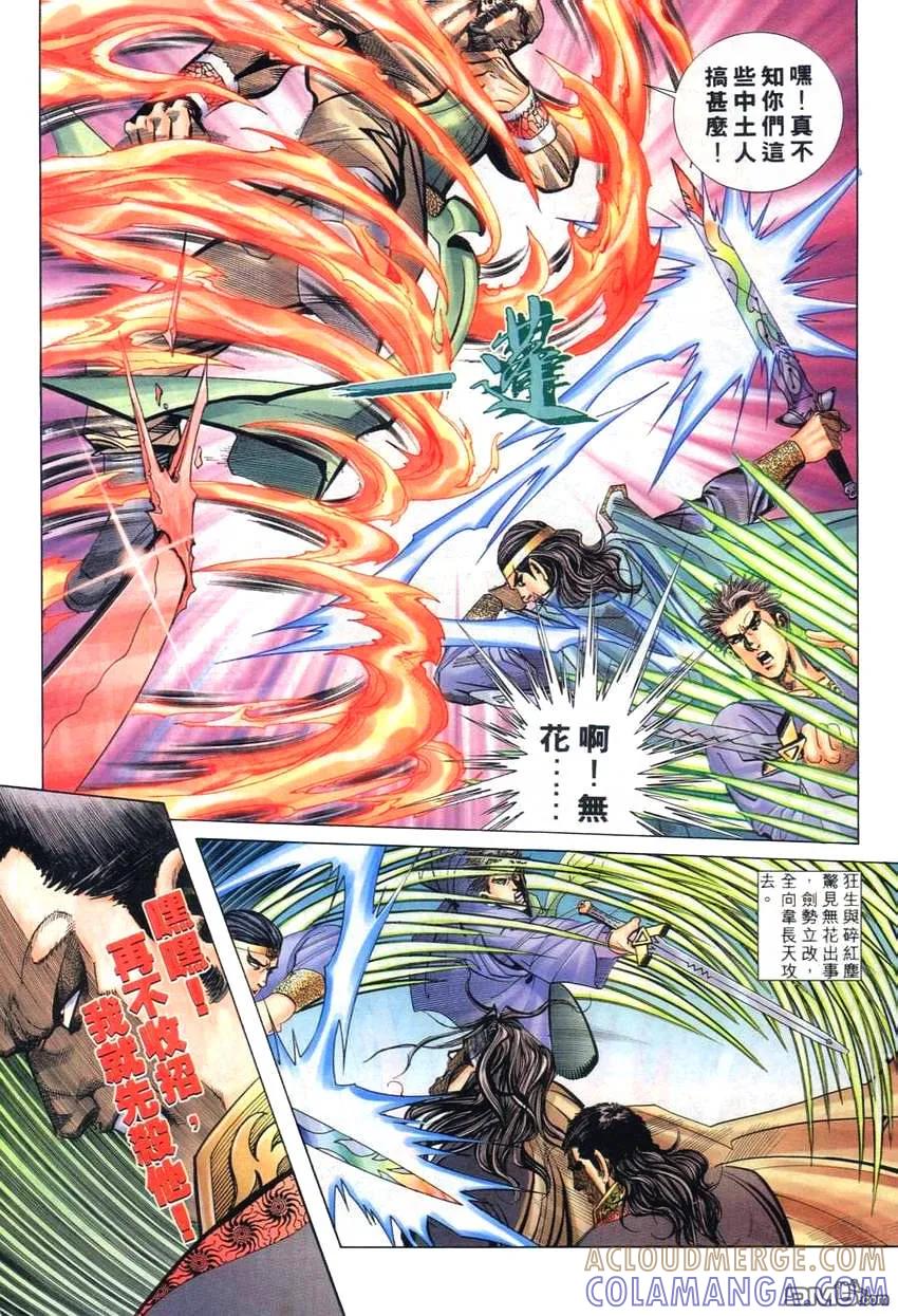《霸刀》第262卷 第11页