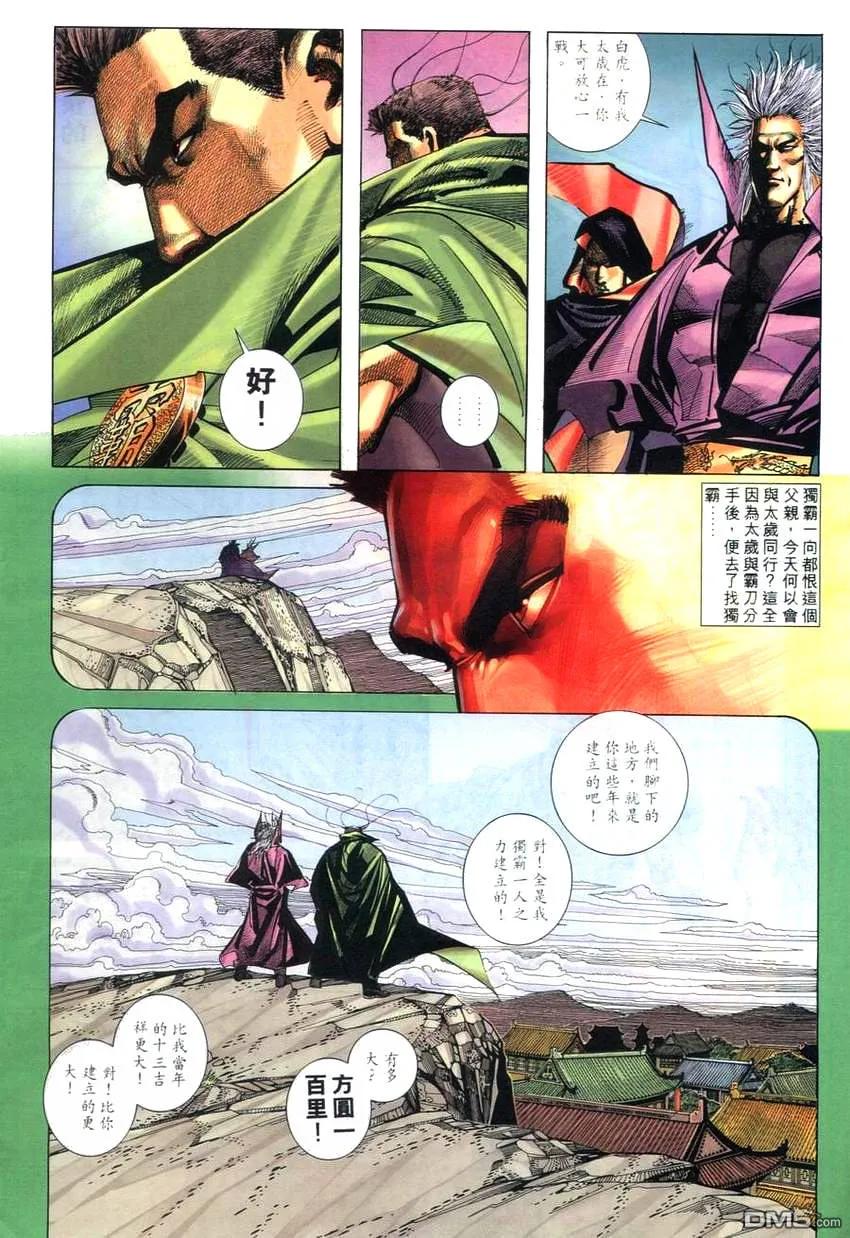 《霸刀》第262卷 第24页