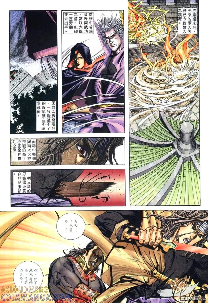 《霸刀》第262卷 第9页