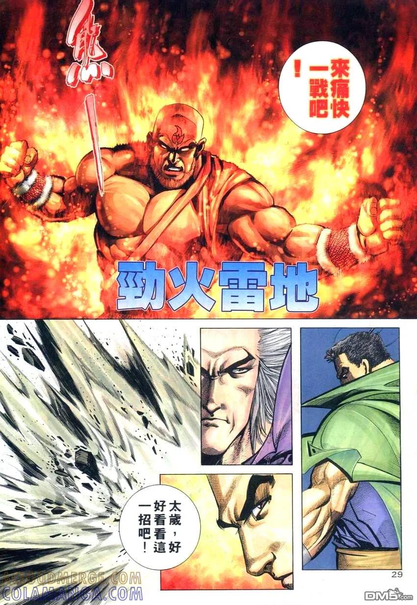 《霸刀》第262卷 第27页