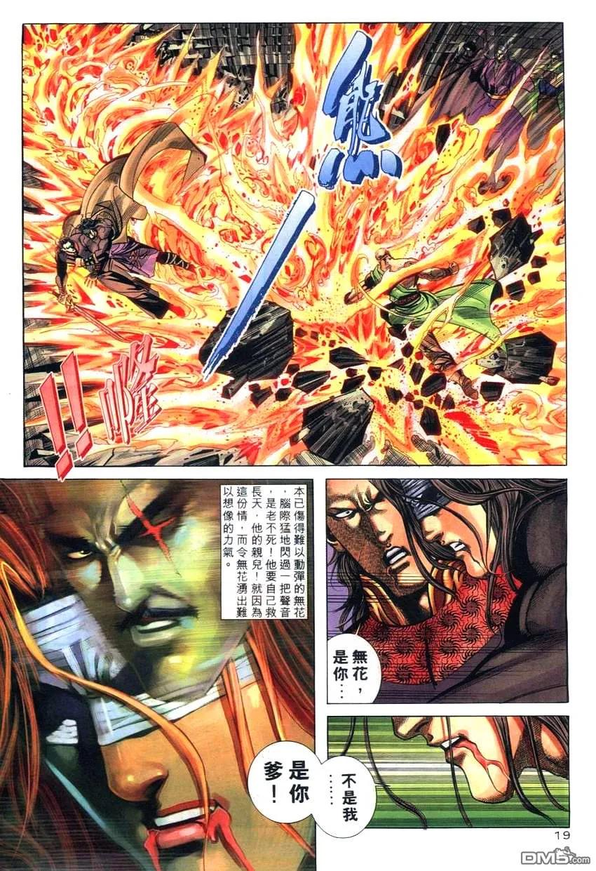 《霸刀》第262卷 第18页
