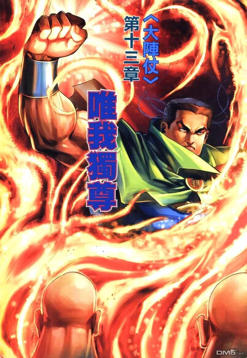 《霸刀》第262卷 第2页