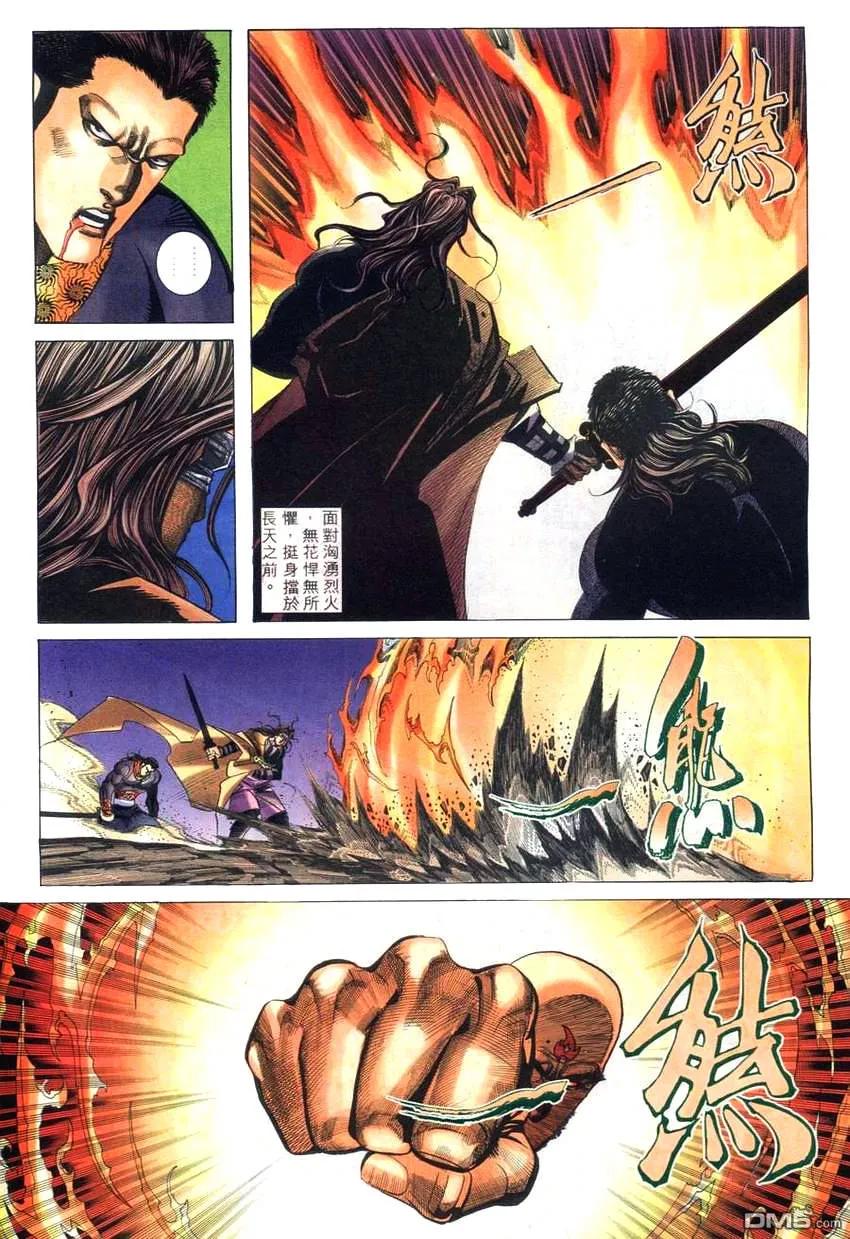 《霸刀》第262卷 第20页