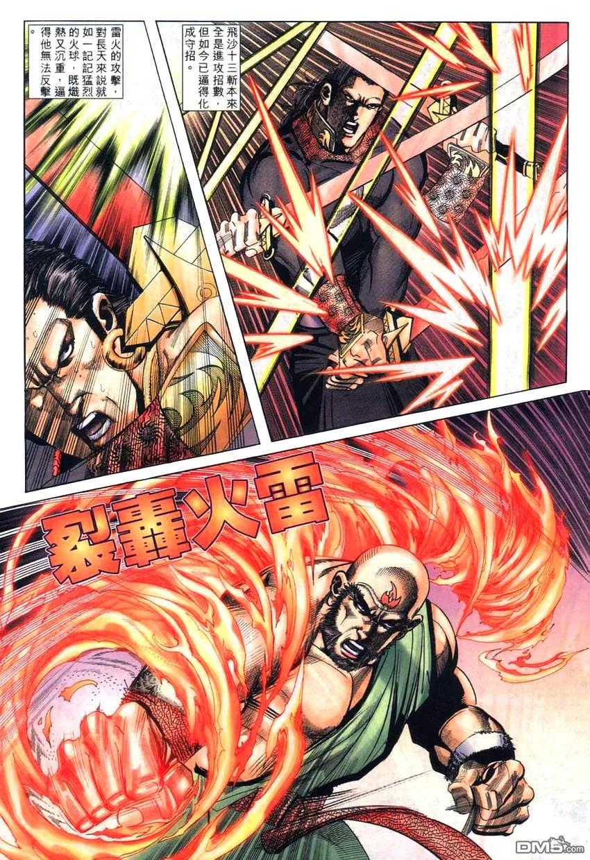 《霸刀》第262卷 第16页