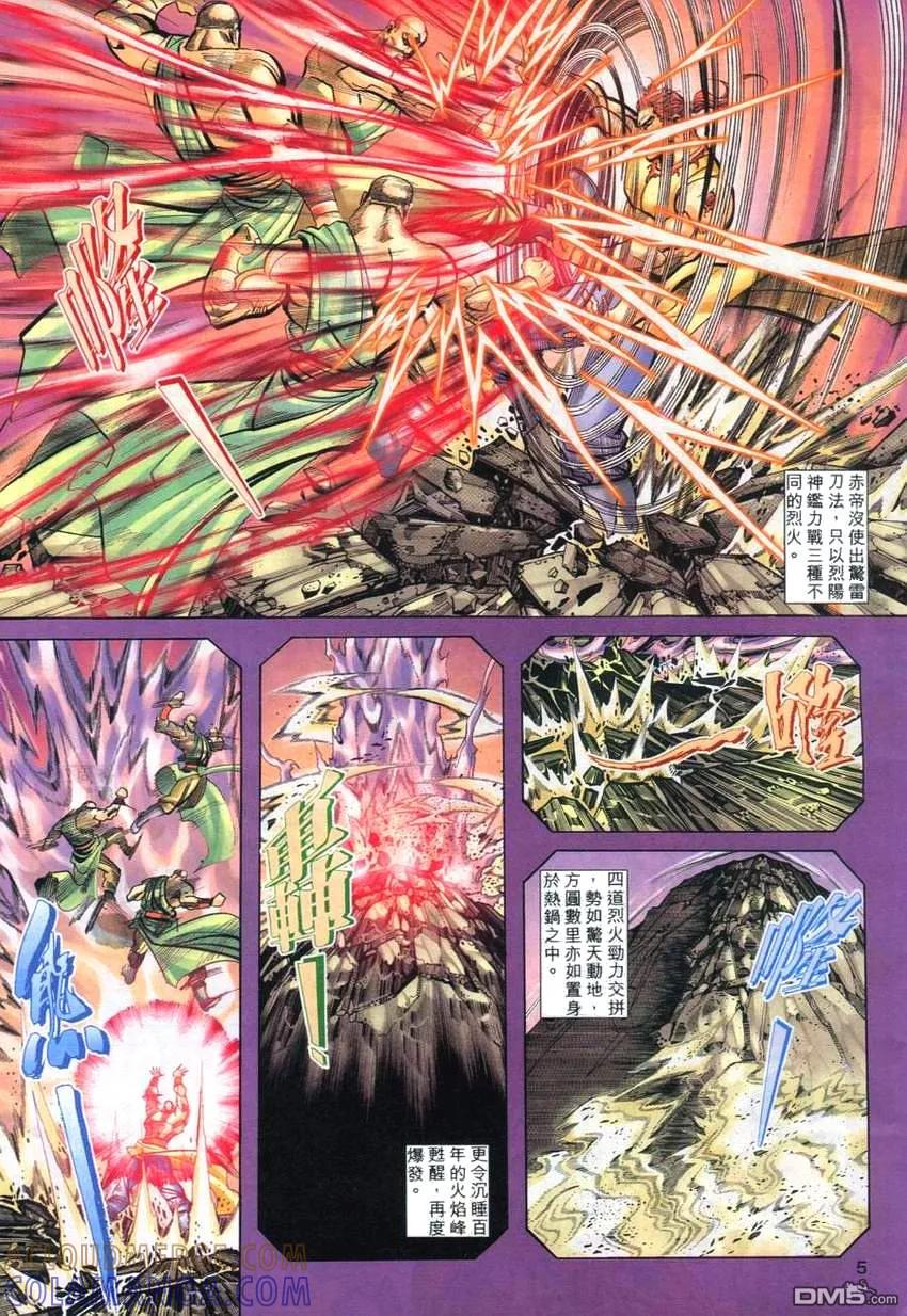 《霸刀》第262卷 第5页