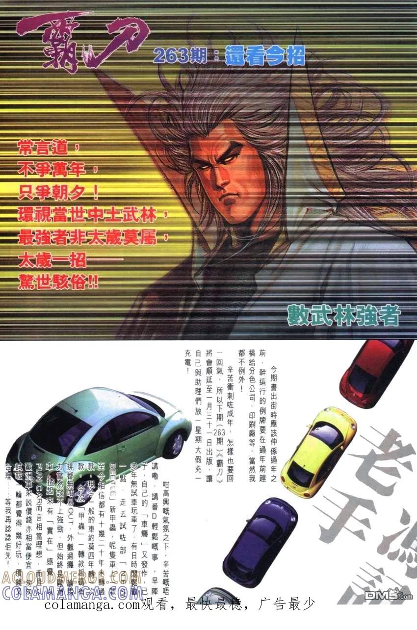《霸刀》第262卷 第29页
