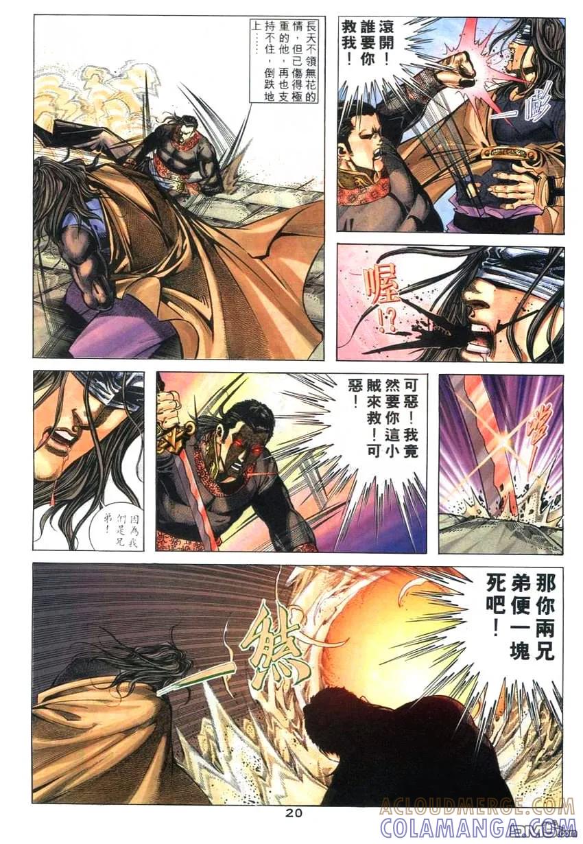 《霸刀》第262卷 第19页