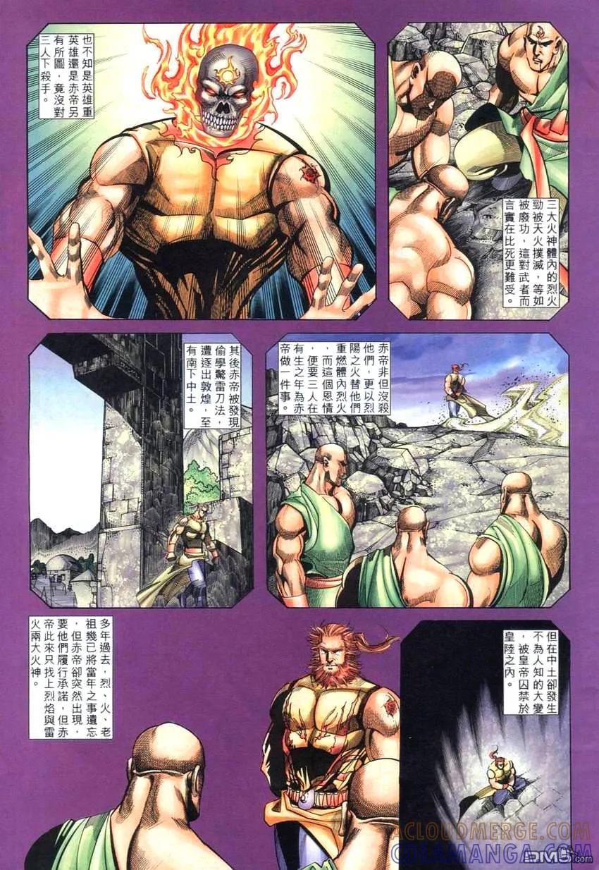 《霸刀》第262卷 第7页