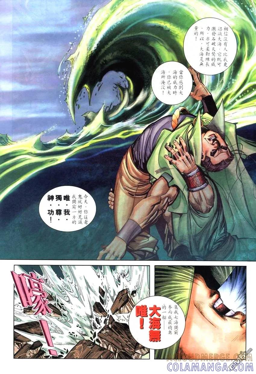 《霸刀》第263卷 第13页