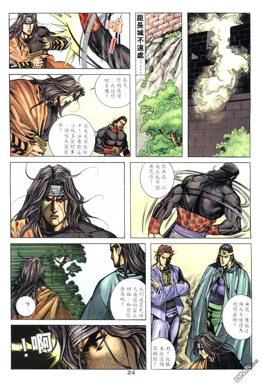 《霸刀》第263卷 第22页