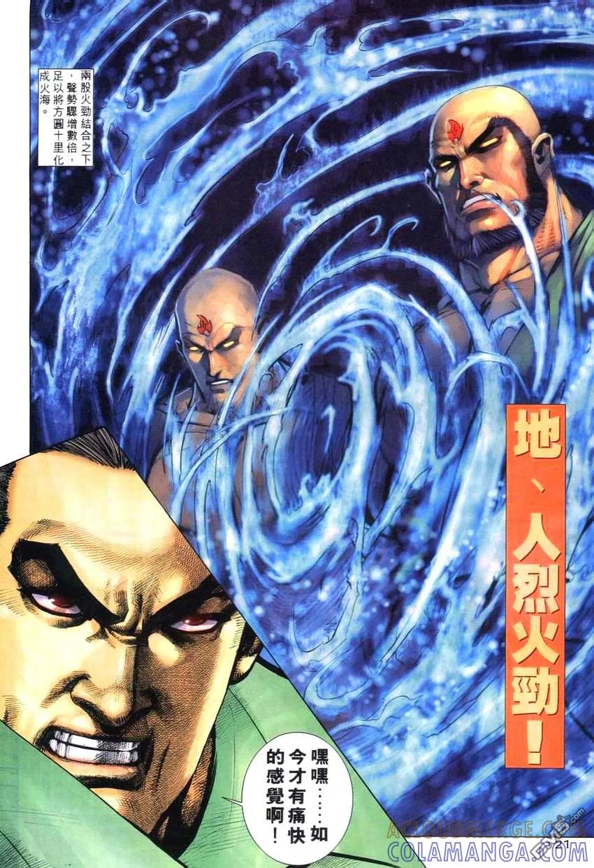 《霸刀》第263卷 第19页