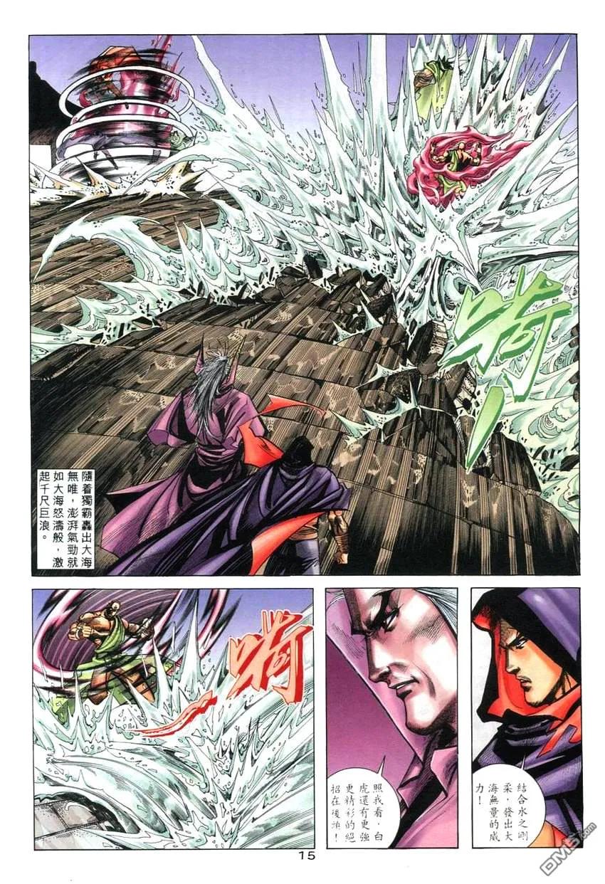 《霸刀》第263卷 第14页
