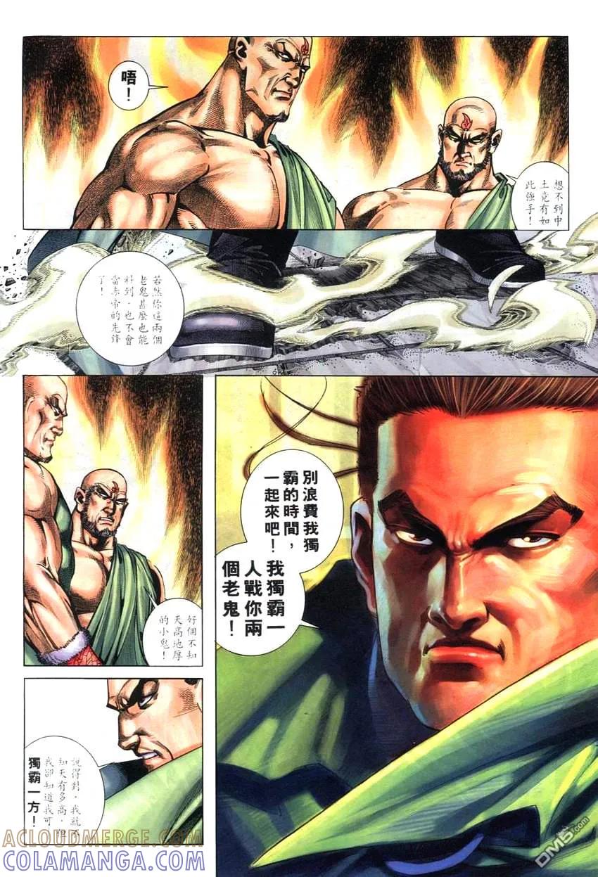 《霸刀》第263卷 第17页