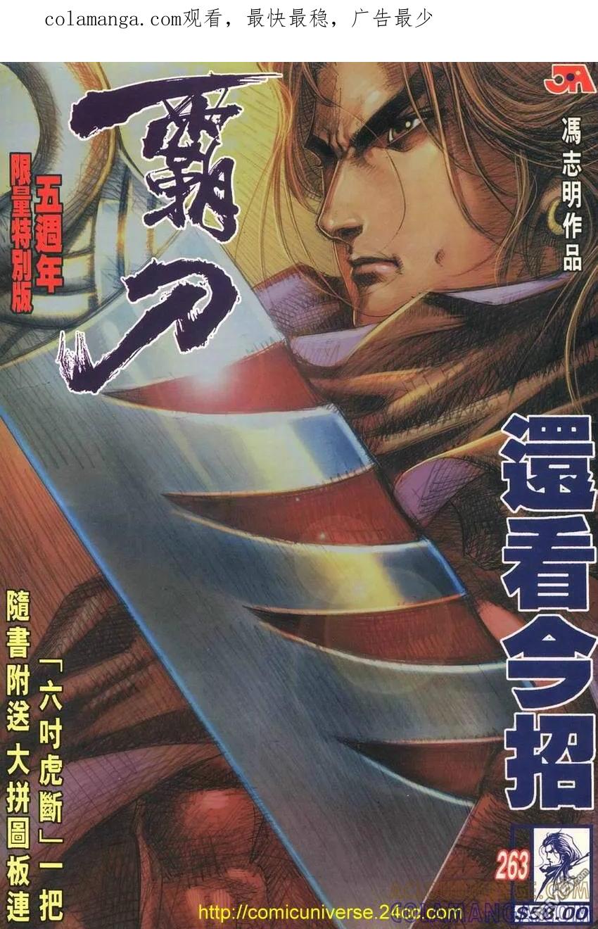 《霸刀》第263卷 第1页