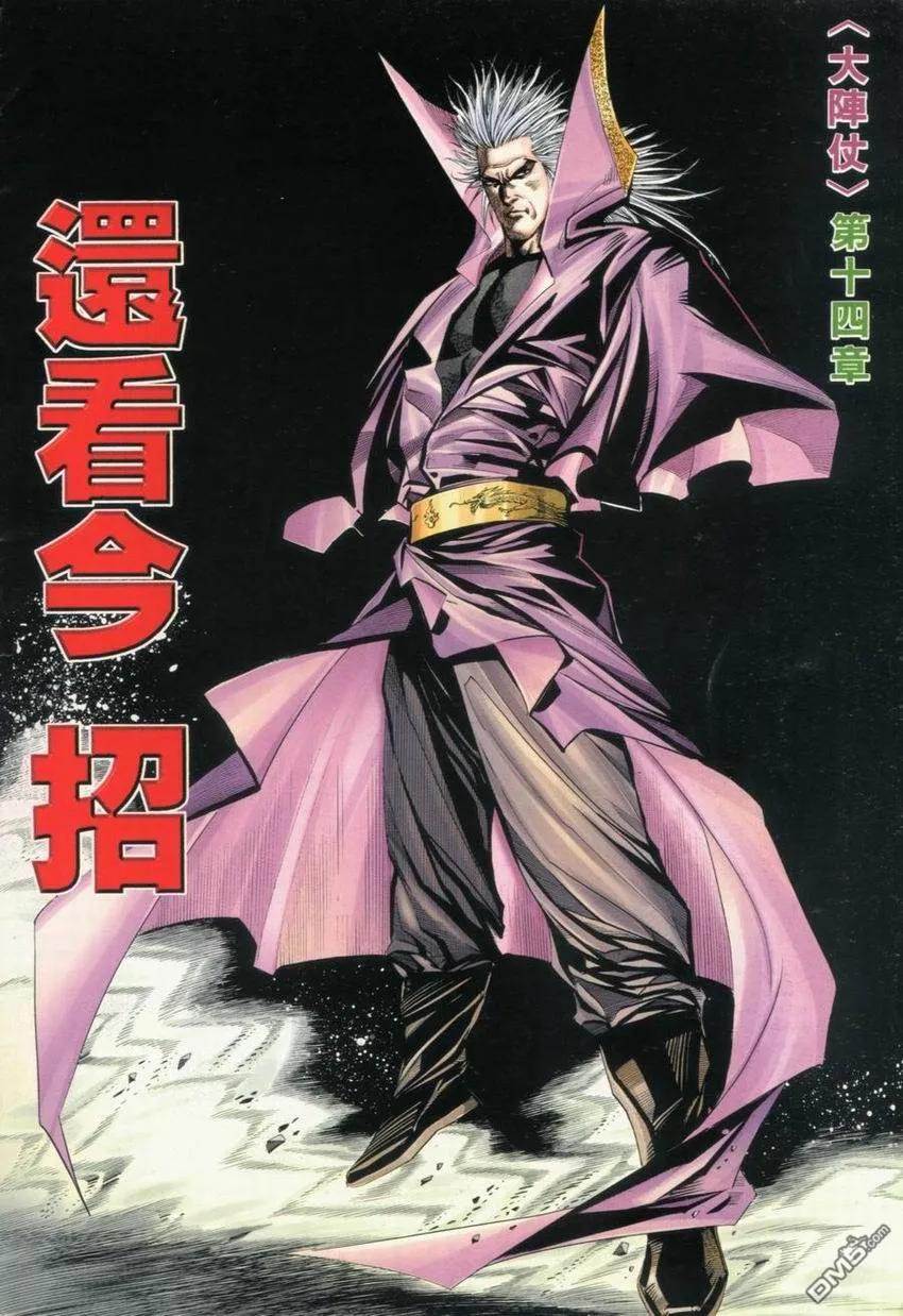 《霸刀》第263卷 第2页