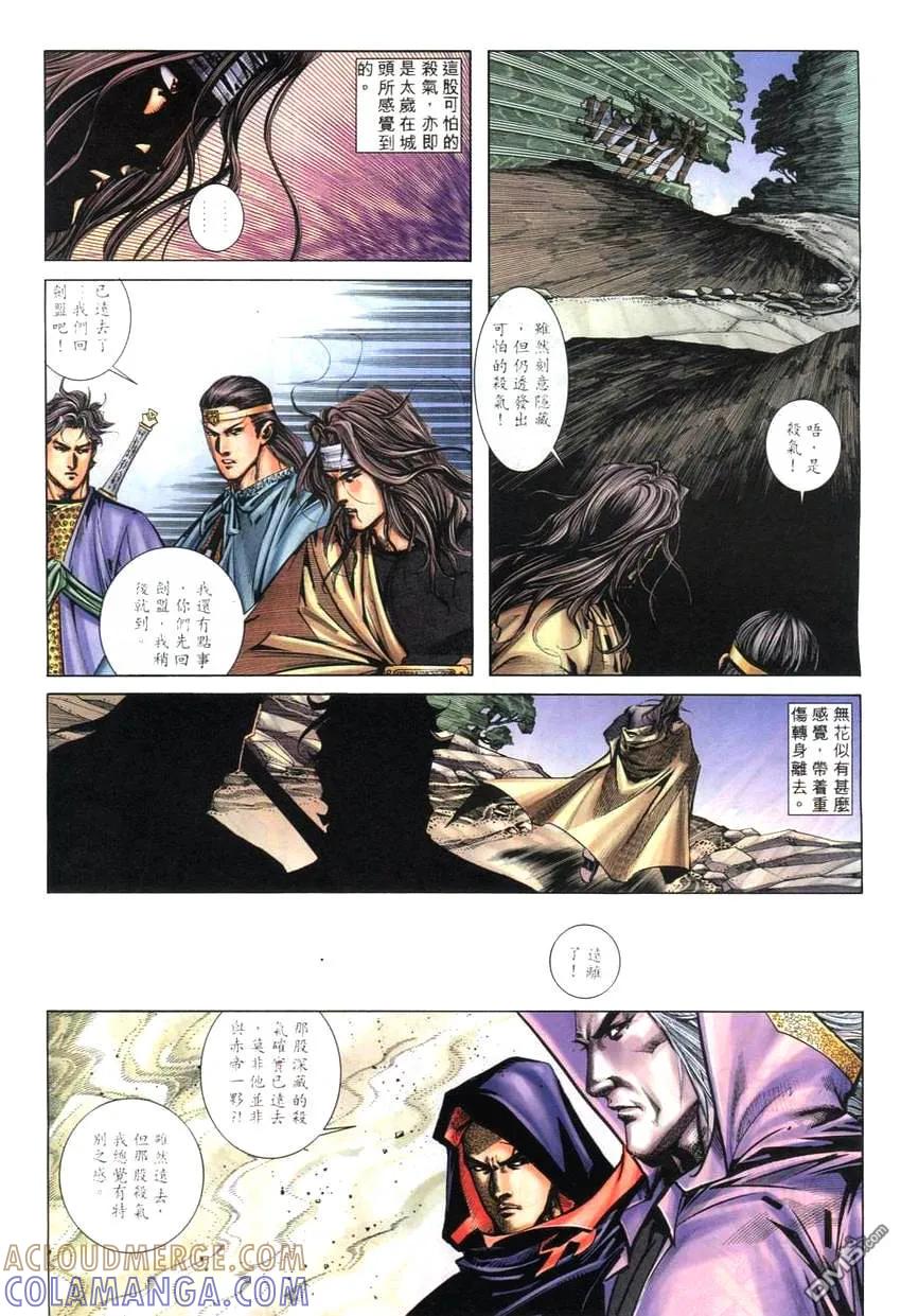 《霸刀》第263卷 第23页