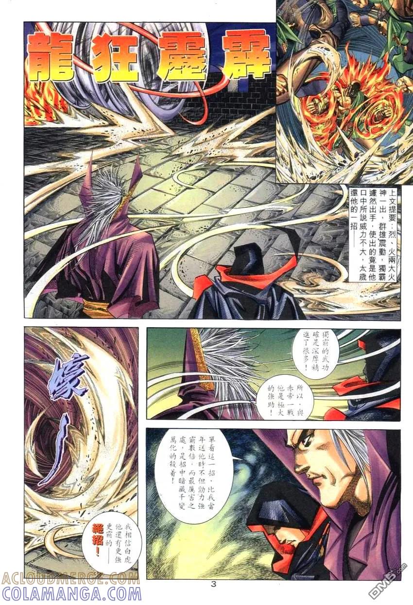 《霸刀》第263卷 第3页
