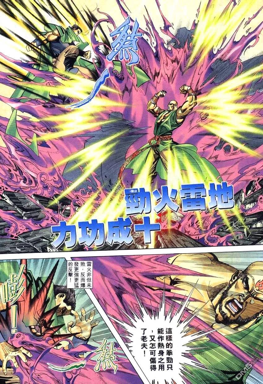《霸刀》第263卷 第8页