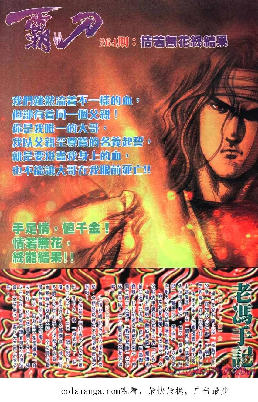 《霸刀》第263卷 第29页
