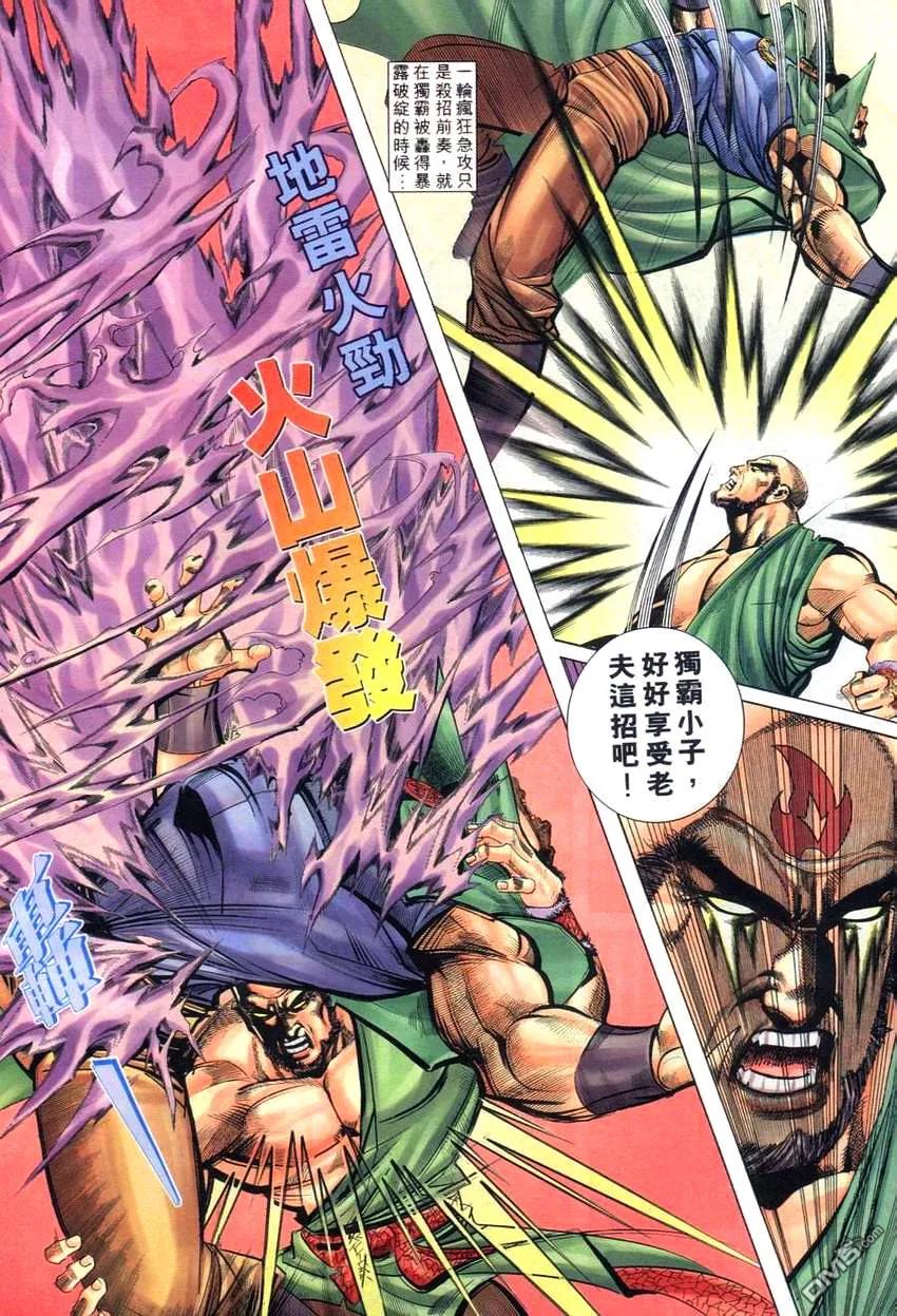 《霸刀》第263卷 第10页