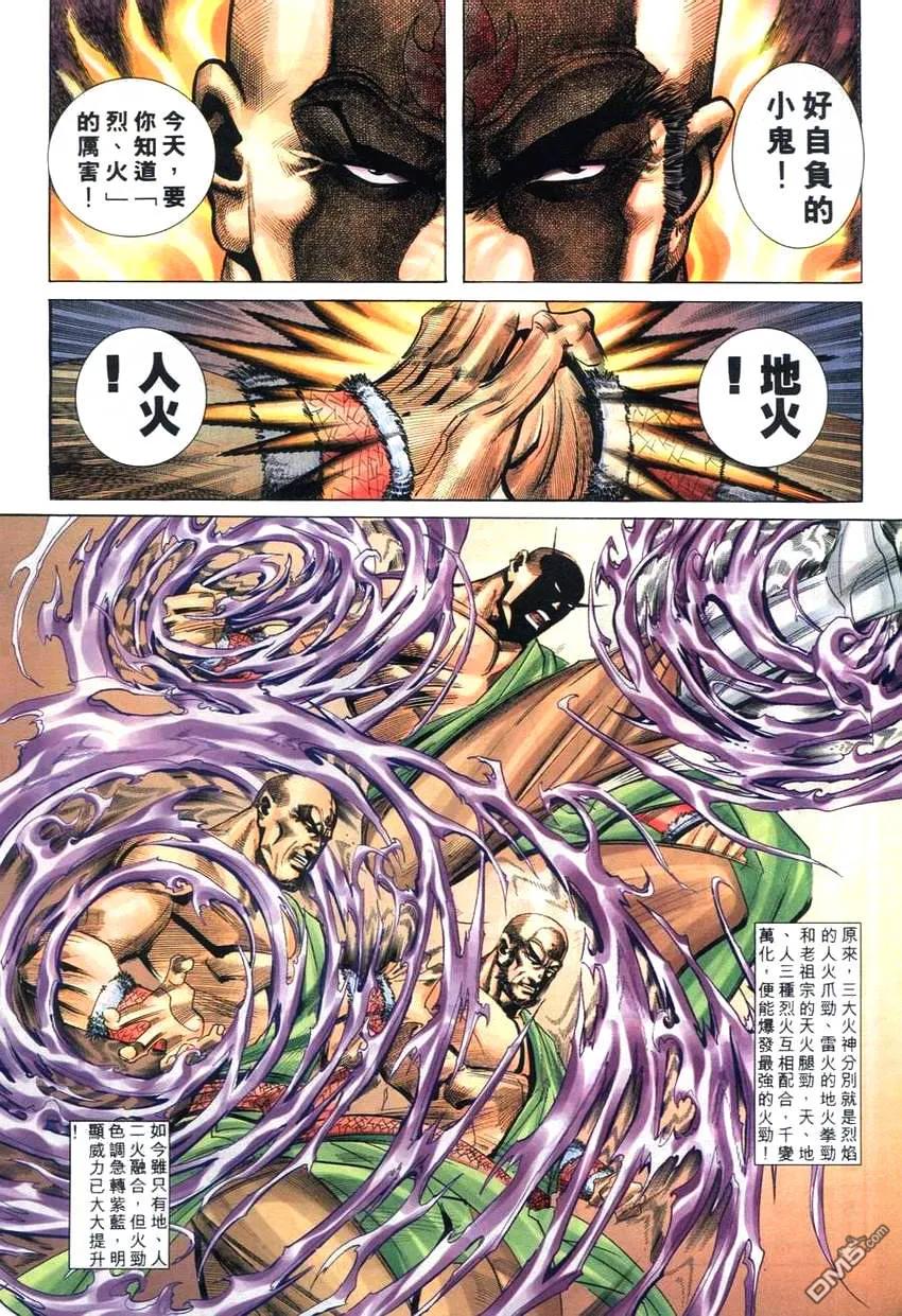 《霸刀》第263卷 第18页