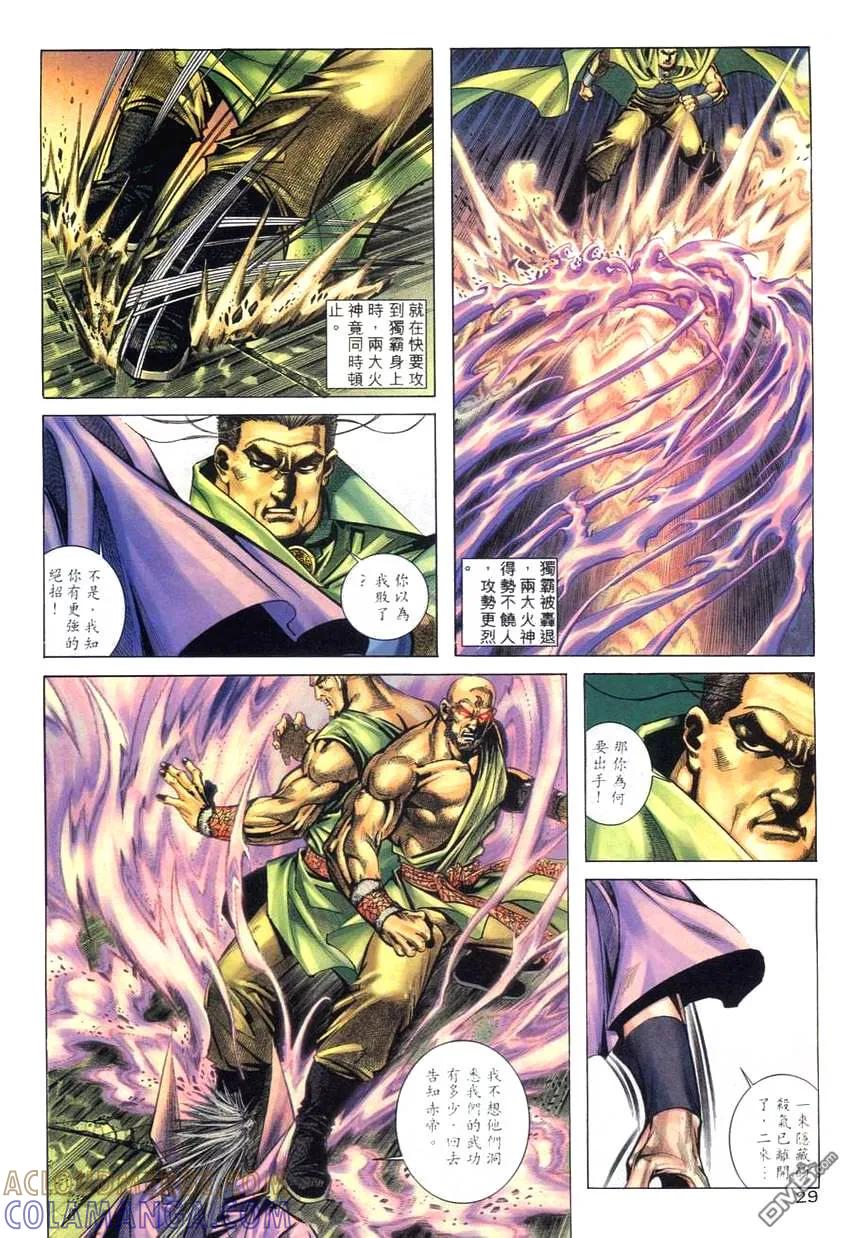 《霸刀》第263卷 第27页