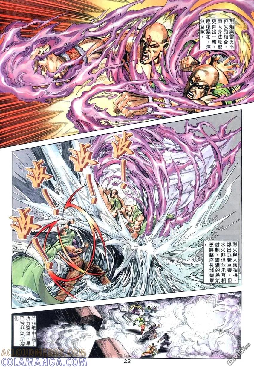 《霸刀》第263卷 第21页