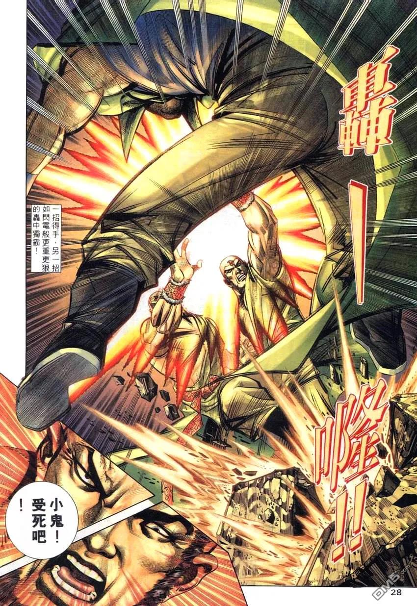 《霸刀》第263卷 第26页
