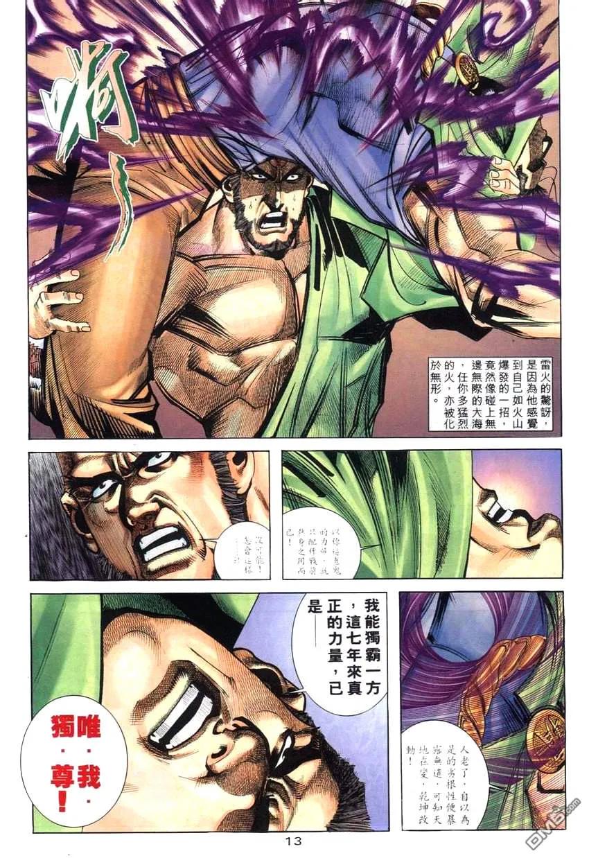 《霸刀》第263卷 第12页