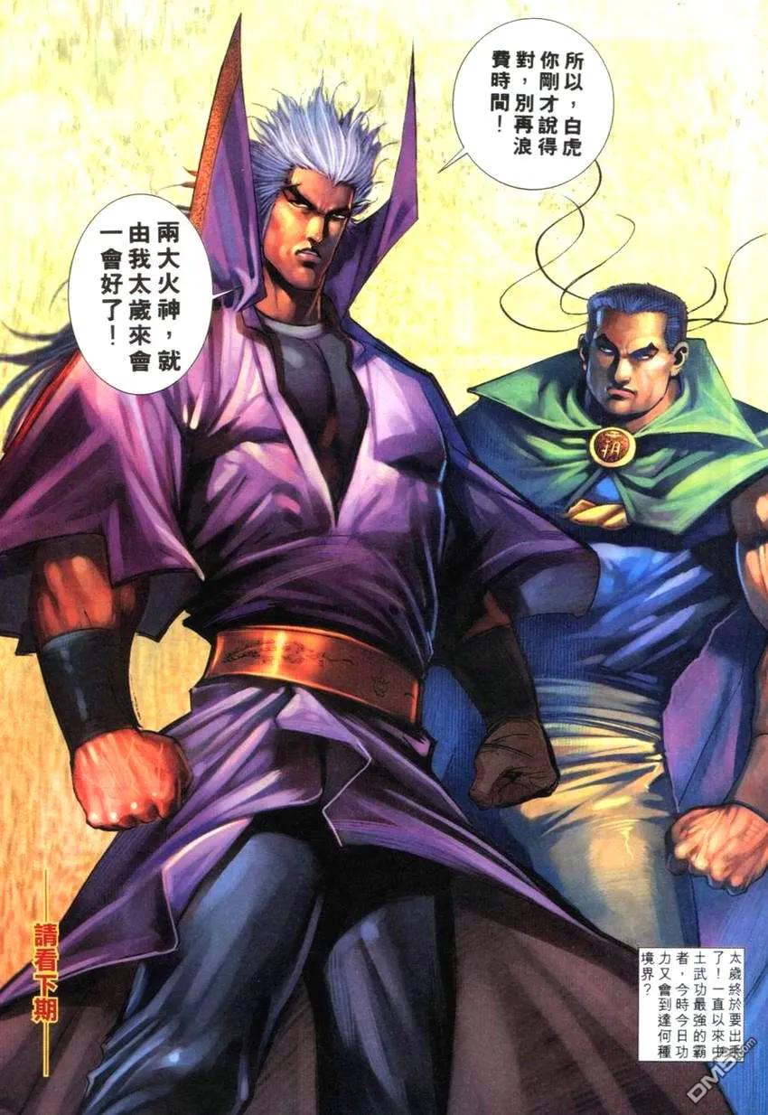 《霸刀》第263卷 第28页
