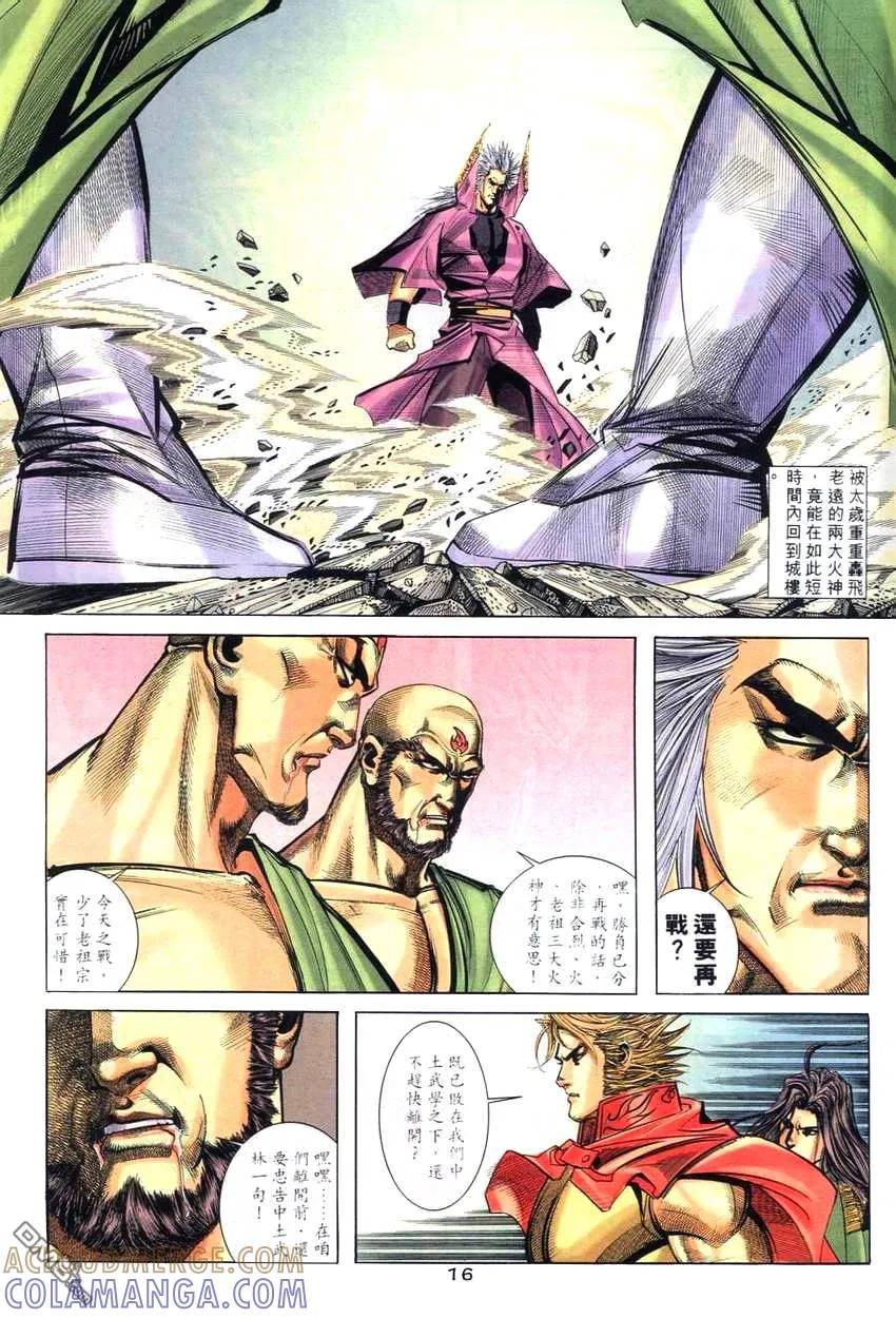《霸刀》第264卷 第15页