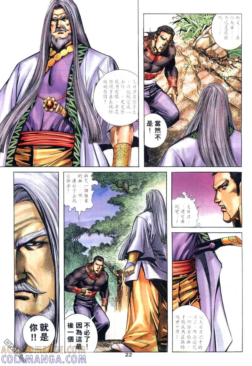 《霸刀》第264卷 第21页