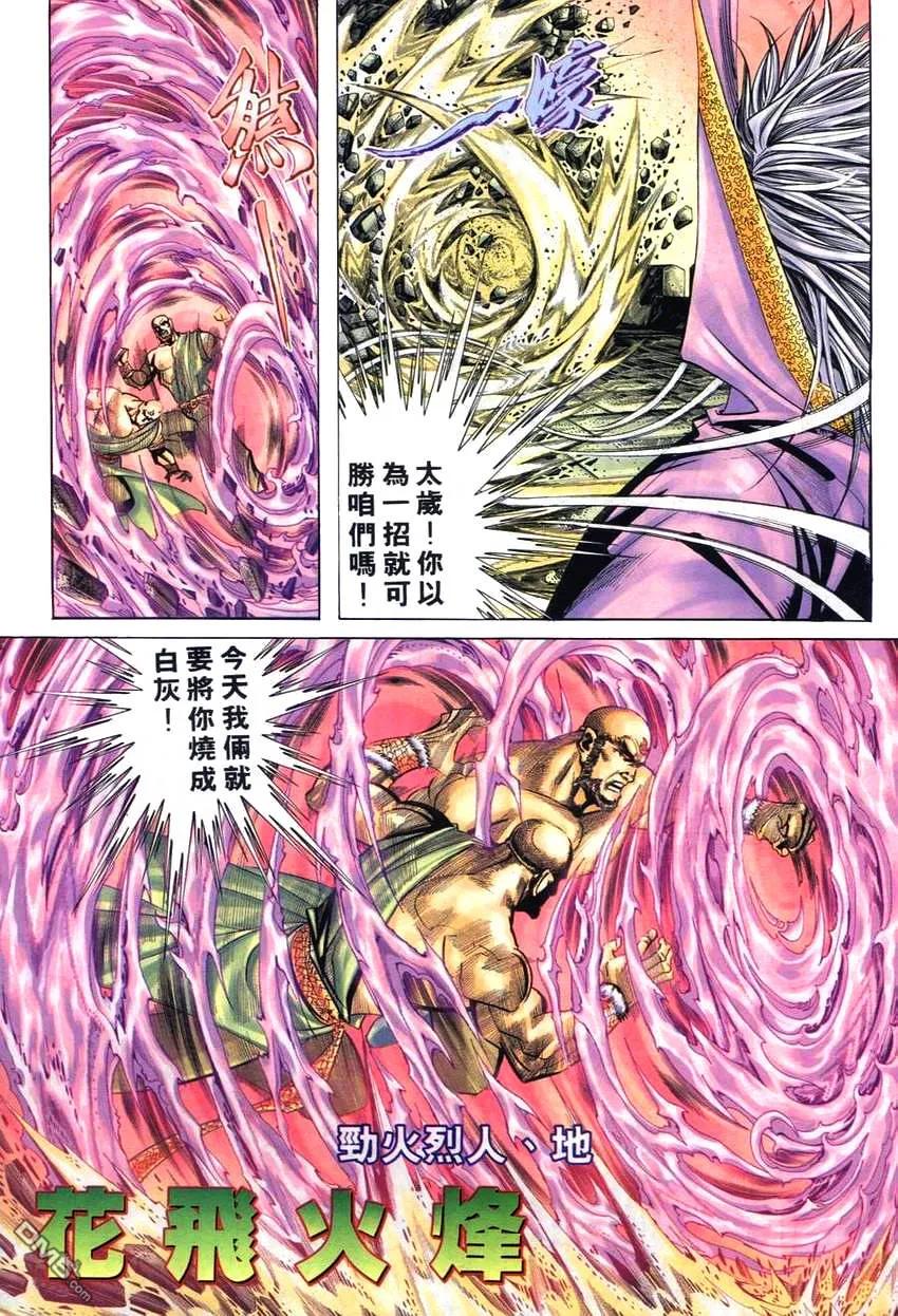 《霸刀》第264卷 第10页