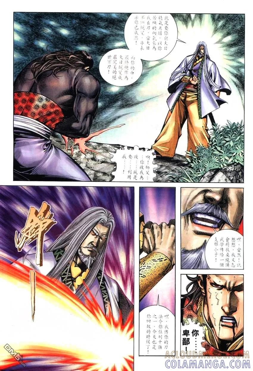 《霸刀》第264卷 第23页