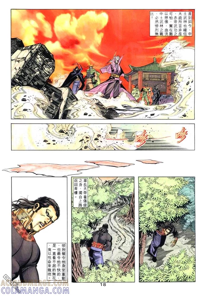 《霸刀》第264卷 第17页