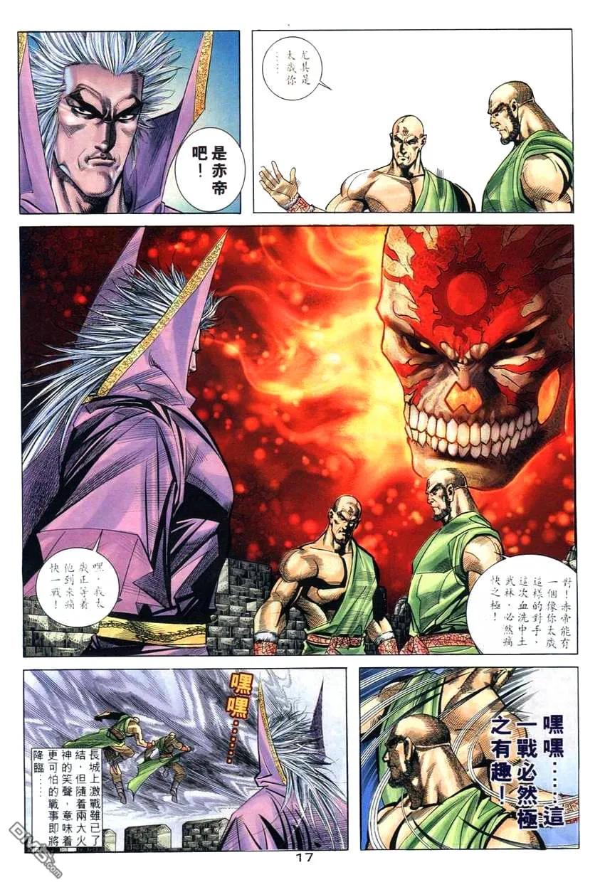 《霸刀》第264卷 第16页