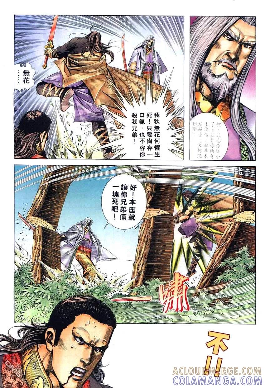 《霸刀》第264卷 第25页