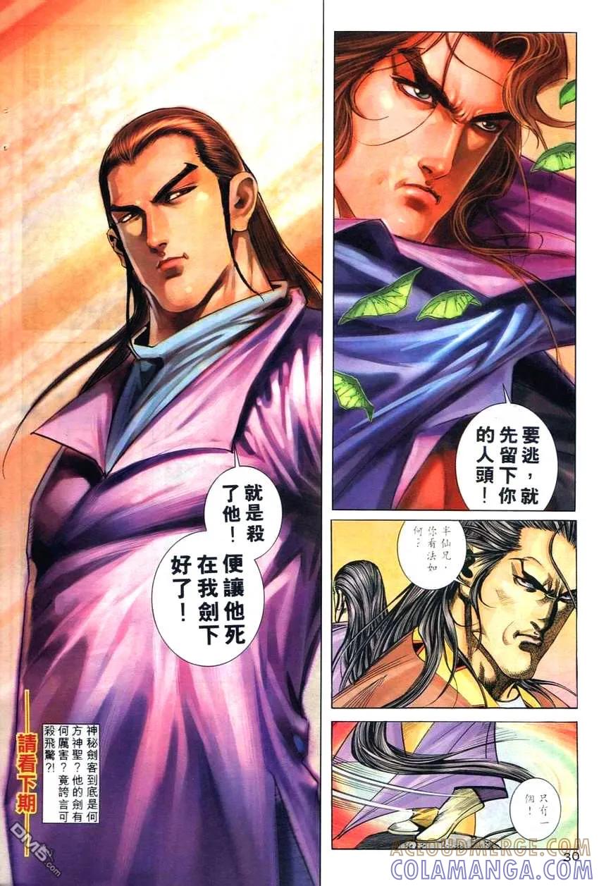 《霸刀》第264卷 第29页