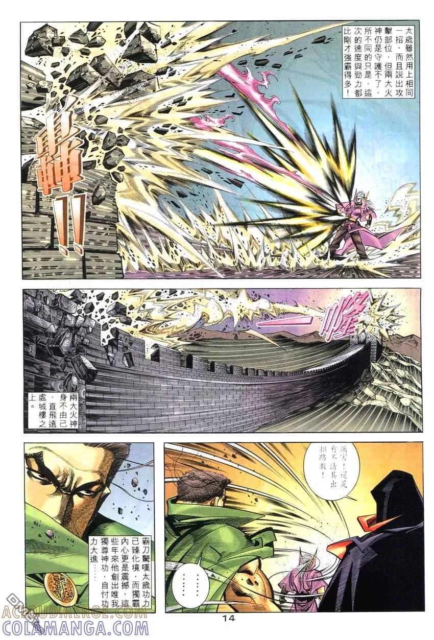 《霸刀》第264卷 第13页