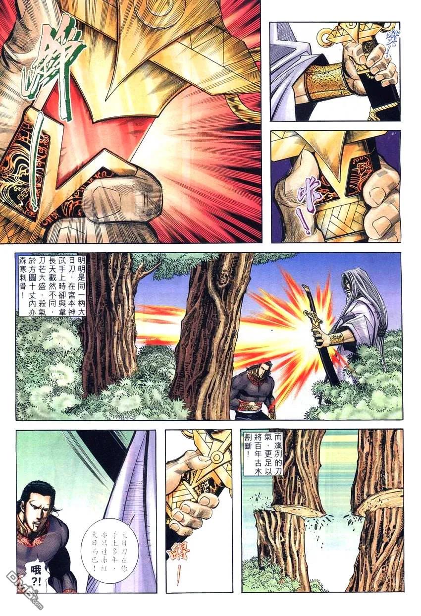 《霸刀》第264卷 第20页