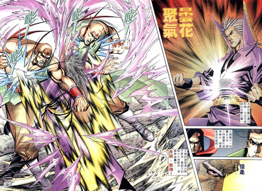 《霸刀》第264卷 第12页