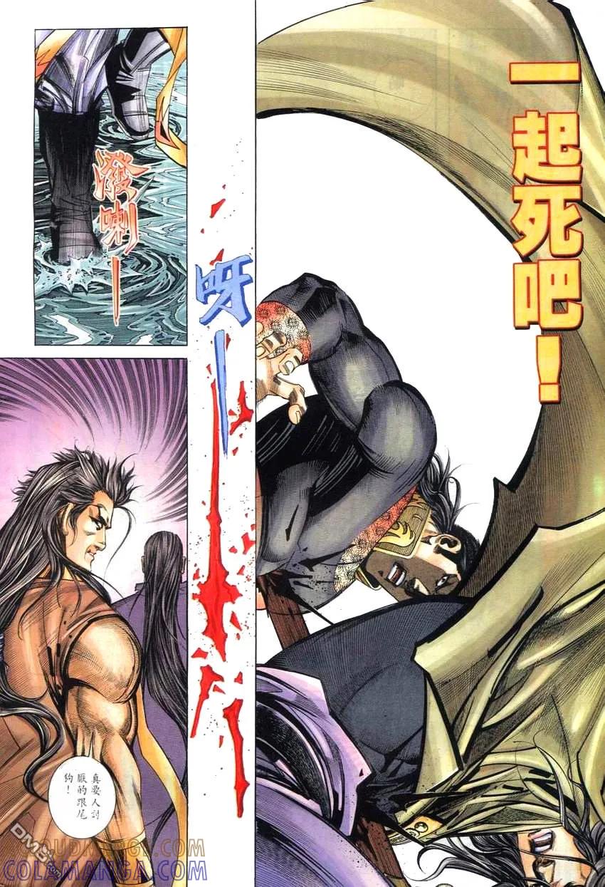《霸刀》第264卷 第27页