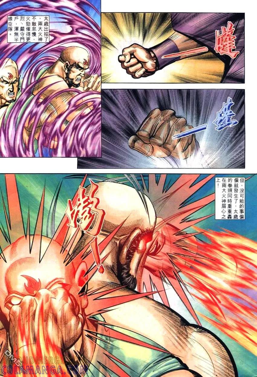 《霸刀》第264卷 第7页