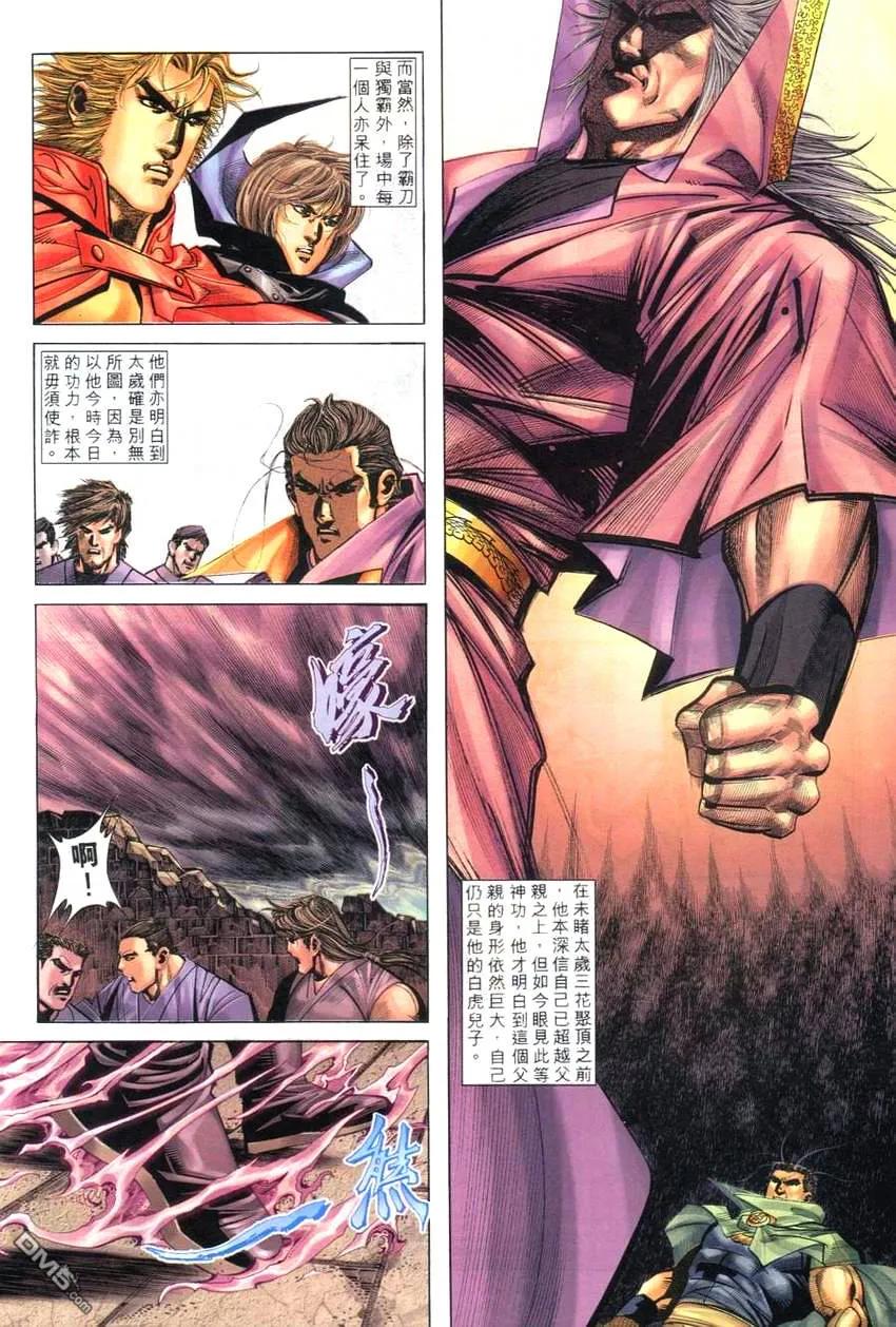 《霸刀》第264卷 第14页