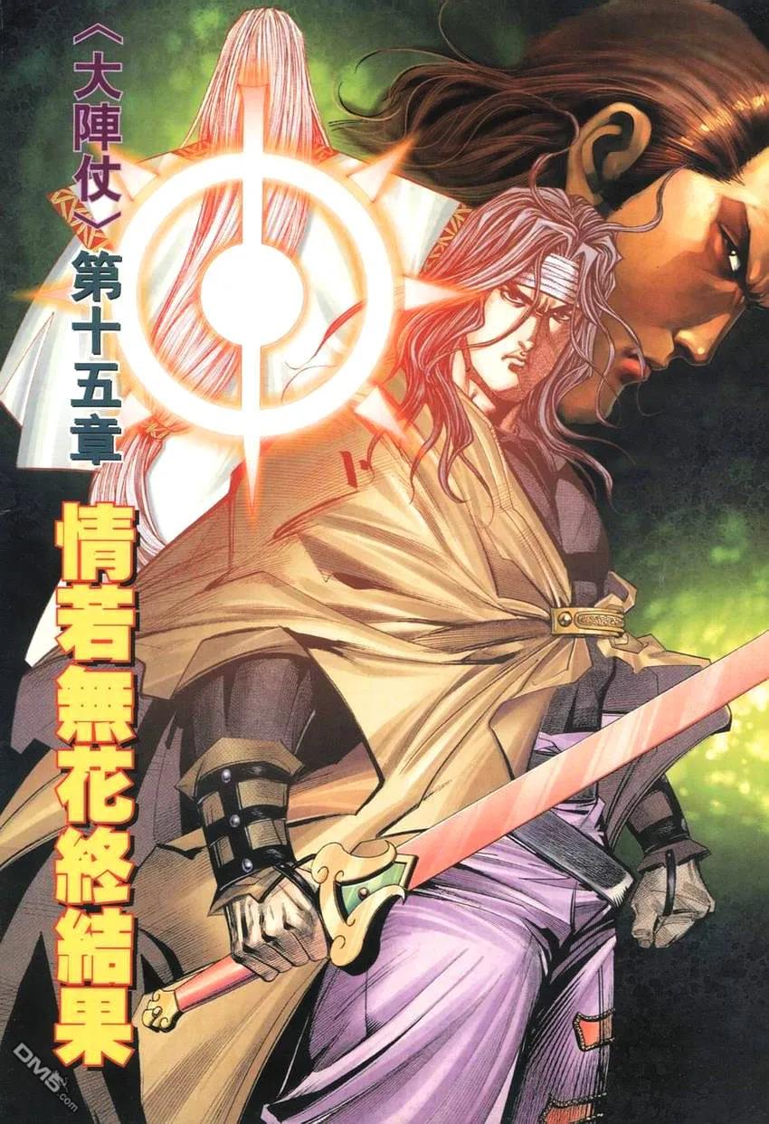 《霸刀》第264卷 第2页