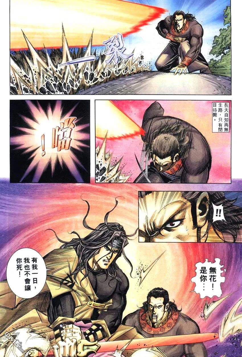 《霸刀》第264卷 第24页